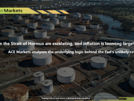 Risks in the Strait of Hormuz are escalating, and inflation is looming large! ACE Markets analyzes the underlying logic behind the Fed's unlikely rate cuts